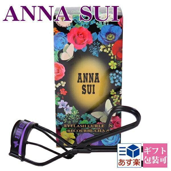 スタッフコメント: 花 以外 プレゼント 実用的 40代 50代 60代 70代 2025 通販 2025年 新品 新作 入荷中 ギフト プレゼント にも! アナスイ アイラッシュカーラー ブラック(黒)×パープル ※こちらの商品にはアナス...