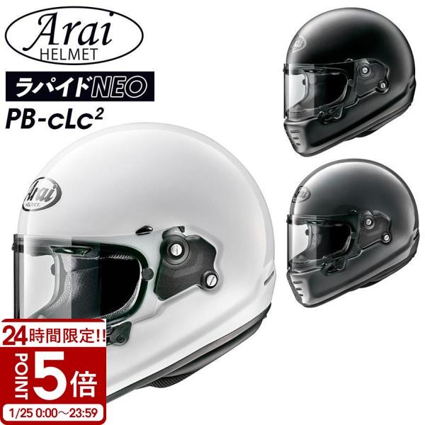 Arai ヘルメット RAPIDE-NEO（ ラパイド・ネオ ） アライ フルフェイス