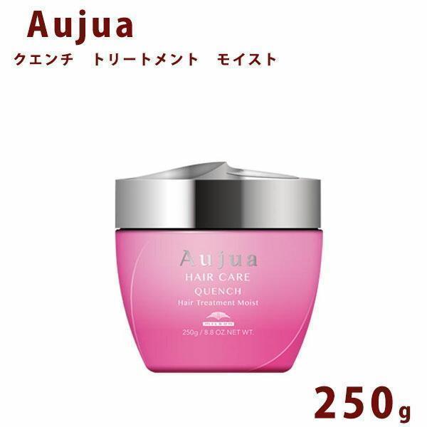 Aujua オージュア クエンチ モイスト トリートメント ボトル 250ml