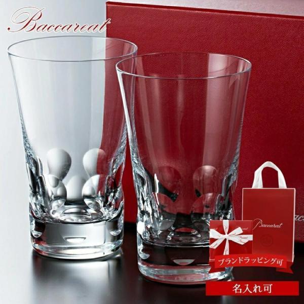 バカラ（Baccarat） グラス 結婚祝い ペア 名入れ 正規品 グラスセット