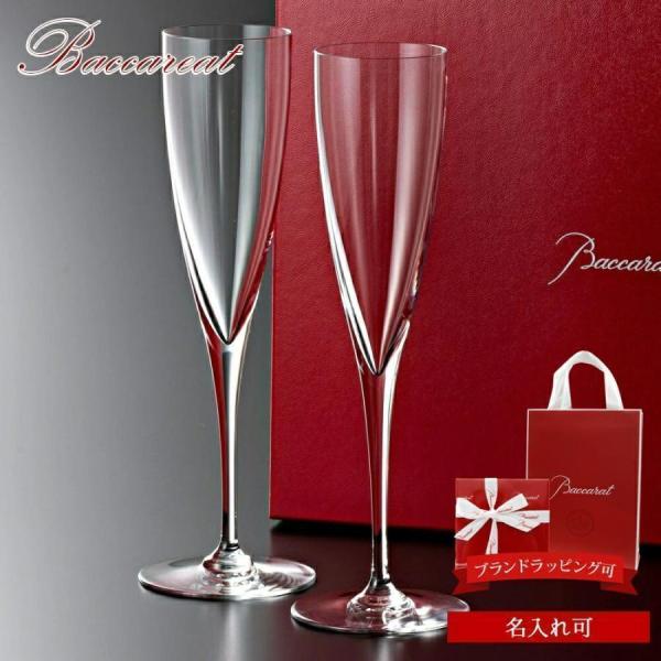 バカラ（Baccarat） グラス 結婚祝い ペア 名入れ 正規品 ドン
