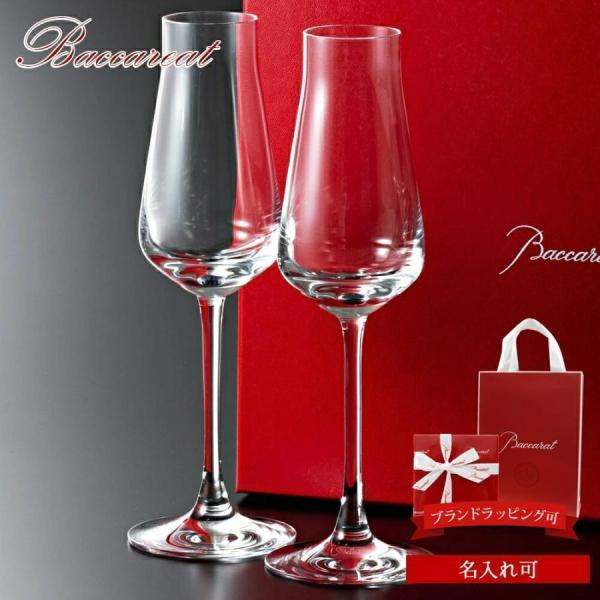バカラ（Baccarat） グラス 結婚祝い ペア 名入れ 正規品 シャトー