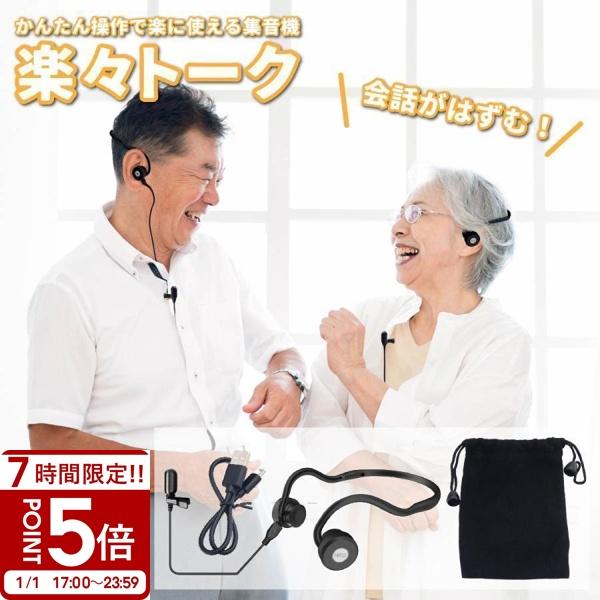 商品名：施設おすすめ 集音機 楽楽トークサイズ：150mm×120mm×8mm重量：約45g素材：鉄、ABSバッテリー容量：250ｍAh（内臓）周波数範囲：100Hz〜18Khz時間：【使用時間】約9時間【充電時間】1時間ご注意：※本製品は...