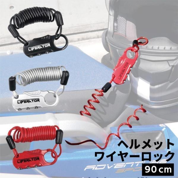 商品名:リベレーター(Liberator)ヘルメットワイヤーロックサイズ(約):62×25×9mm重量(約):47.6g素材:亜鉛合金/スチールカラー:ブラック/レッド/シルバーケーブル:全長90ｃｍ/直径3mm初期設定ナンバー:000ご注...