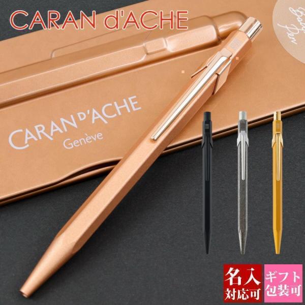 CARAND'ACHE  ボールペン　刻印なし　保証書付　カランダッシュ nf0849-001.jpg