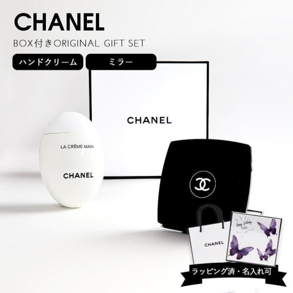 シャネル ハンドクリーム コスメセット ミラー ハンドバーム ギフト セット CHANEL ミロワール ドゥーブル ファセット ラ クレーム マン 50ml スキンケア ハンドケア 人気 化粧品 プレゼント デパコス 誕生日プレゼント 女友...
