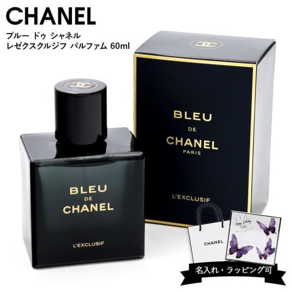 シャネル ブルー ドゥ レ ゼクスクルジフ パルファム 60ml CHANEL 香水