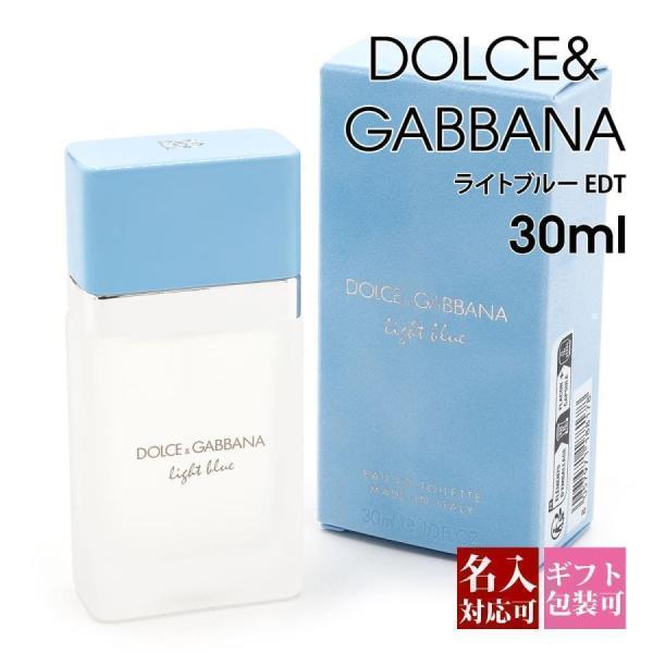 DOLCE&GABBANA ドルチェ＆ガッバーナ D&G ドルガバ 香水 EDT 30ml ライトブルー
