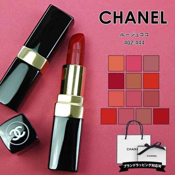 シャネル コスメ プレゼント CHANELリップ リップ 正規品 ルージュ ココ リップスティック ...