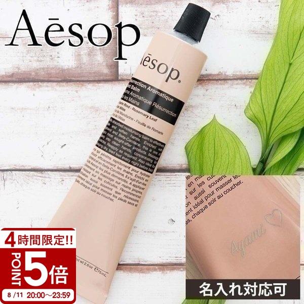 イソップ Aesop アンドラム アロマティック ハンドバーム - ハンドクリーム