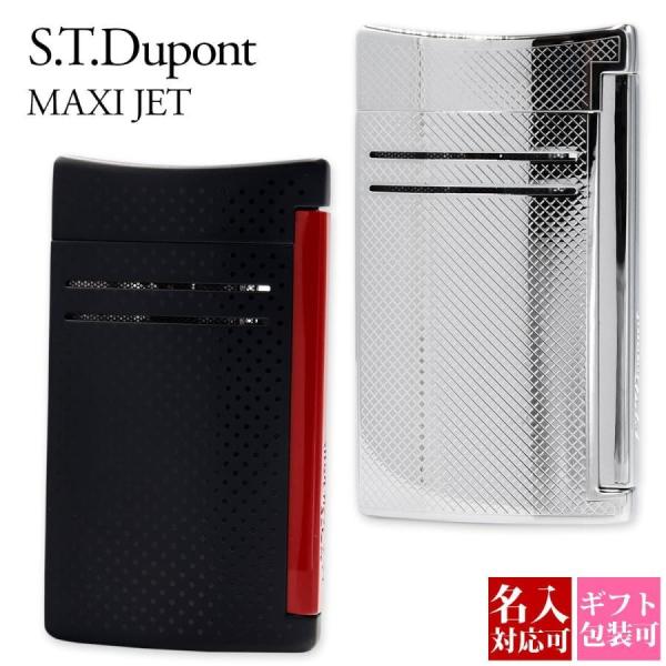 名入れ可 S.T. Dupont エス・テー・デュポン MAXI JET マキシジェット