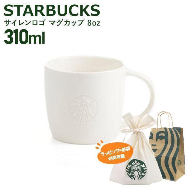 スターバックス（Starbucks Coffee） サイレンロゴ マグカップ 310ml