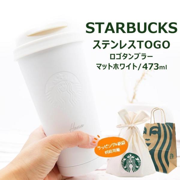 スターバックス（Starbucks Coffee） 【名入れ 刻印OK】スターバックス