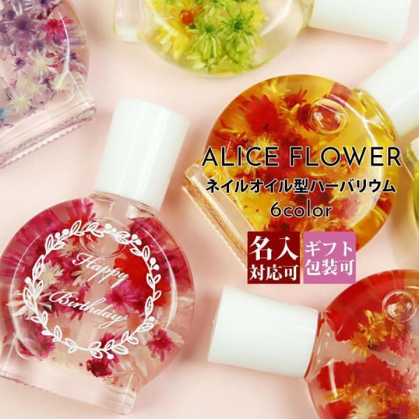 2026/05作成 ドライフラワー入りハーバリウム プレゼント 2026 名入れ ハーバリウム ギフト 正規品 ミニ 日本製