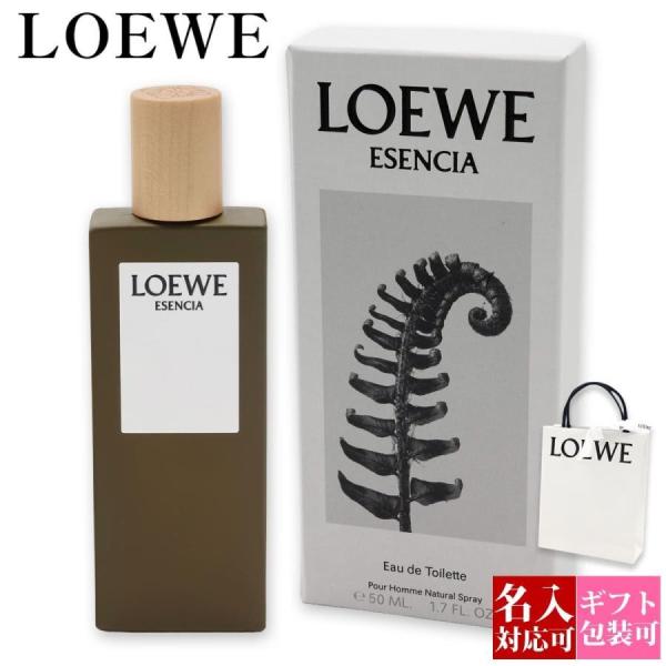 名入れ可 ロエベ LOEWE エセンシア オードゥ トワレ 50ml 香水 メンズ