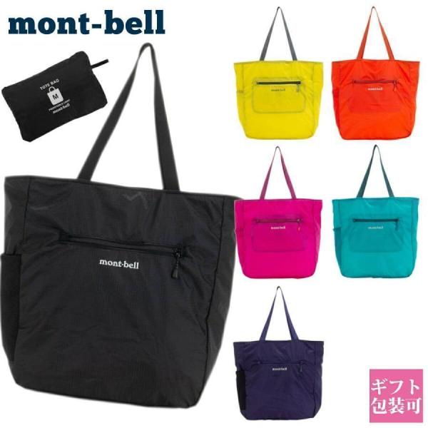 モンベル montbell バッグ レディース メンズ 正規品 エコバッグ ポケッタブル ライトトート M 1123973
