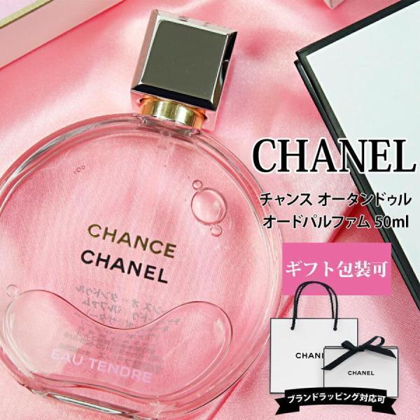 シャネル 香水 レディース フレグランス チャンス オー タンドゥル オードパルファム Edp 50ml Chanel コスメ プレゼント ブランド ギフト Parfum 072 ブランド雑貨 ワールドインポート 通販 Yahoo ショッピング