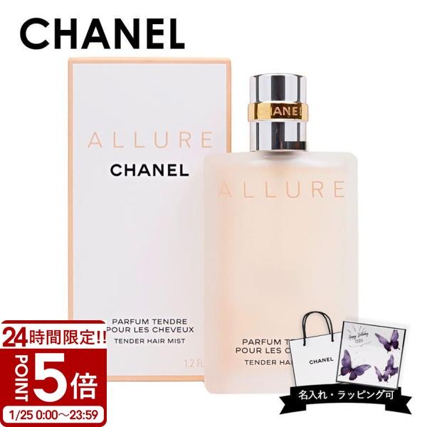 【新品・飾り箱入り】CHANEL アリュール EDP ＆ チャンス ヘアミスト garlandstore_parfum-540