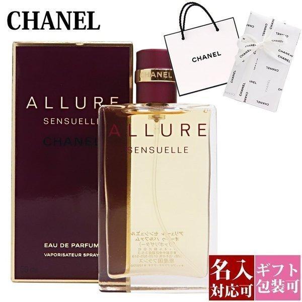 名入れ シャネル 香水 メンズ レディース アリュール センシュエル Edp 50ml オードパルファム プレゼント 刻印 アトマイザー セット 父の日ギフト 父の日 Basketball Mk
