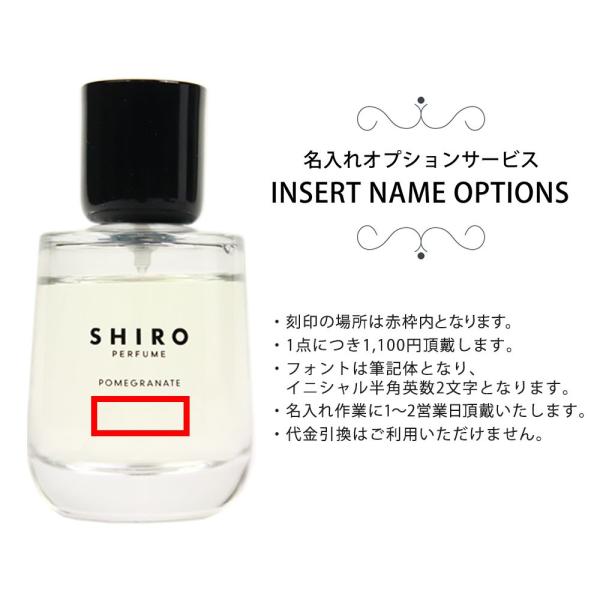 シロ SHIRO 香水 フレグランス レディース パフューム SHIRO PERFUME 50ml 正規紙袋付き siro 名入れ
