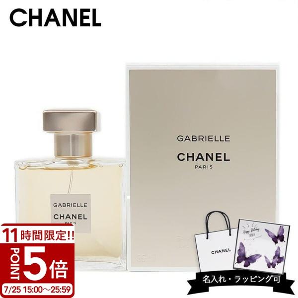 CHANEL シャネル 香水 ガブリエル オードゥ パルファム ヴァポリザター 35ml