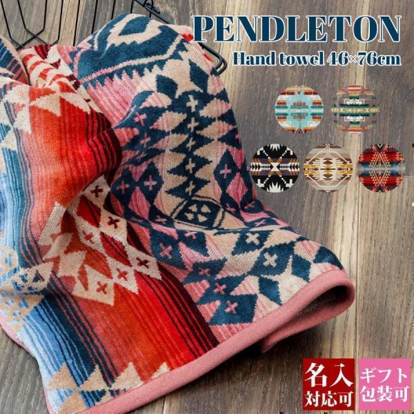 ペンドルトン ハンドタオル PENDLETON アイコニック ジャガード 正規品 76cm×46cm XB219 プール 海 ギフト プレゼント