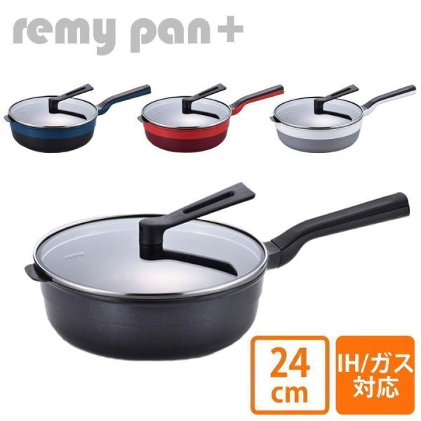 レミパン プラス 24cm 蓋付き remy フライパン ガス対応 IH対応 ih ガス火 オールインワン 万能フライパン ヘルシー調理