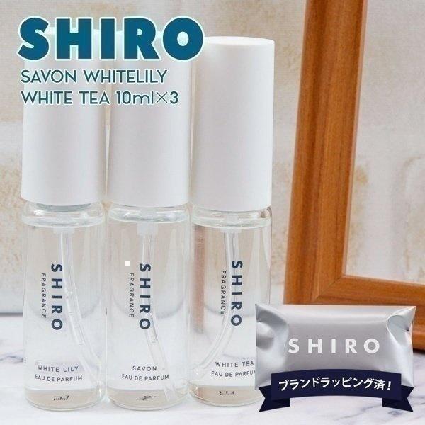 SHIRO サボン ホワイトリリー オードパルファン 1.5ml お試し