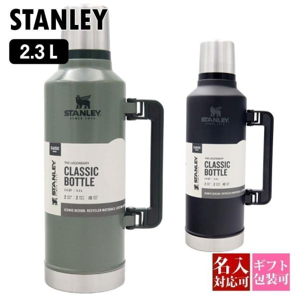 STANLEY スタンレー　Classic グリーン水筒　値下中 STANLEY スタンレー 水筒 2.3L 2.5QT クラシックボトル 真空断熱 保温