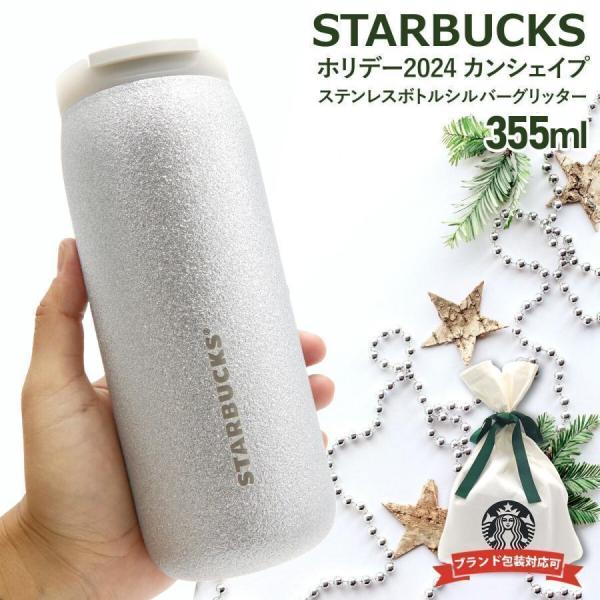 スターバックス カンシェイプ ステンレスボトル シルバー