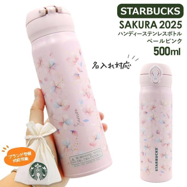 ステンレスボトル　SAKURA 2025 スターバックス　スタバ　桜 スターバックス タンブラー SAKURA 2025 ハンディーステンレス