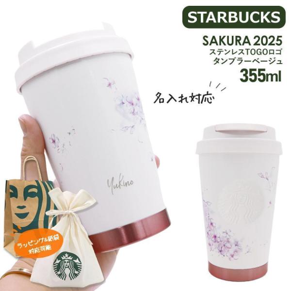 スターバックス タンブラー SAKURA 2025 ステンレス TOGOロゴ ベージュ