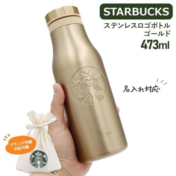 名入れ 】 スターバックス タンブラー473ml starbucks スタバ