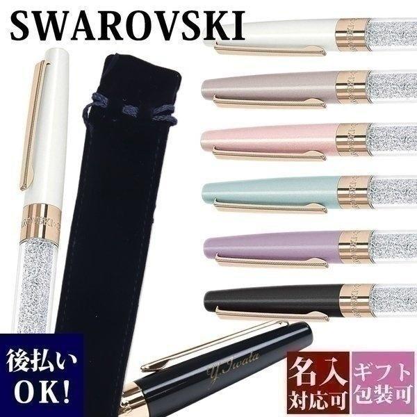 スワロフスキー ボールペン クリスタルライン スターダスト Swarovski 高級ボールペン キラキラ 綺麗 プレゼント 刻印 1本から 名入れ Swarovski 0 ブランド雑貨 ワールドインポート 通販 Yahoo ショッピング