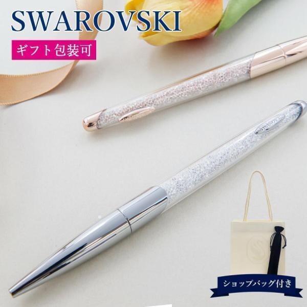 スワロフスキー ボールペン プレゼント 女性 SWAROVSKI スワロフスキー ボールペン プレゼント 女性 SWAROVSKI