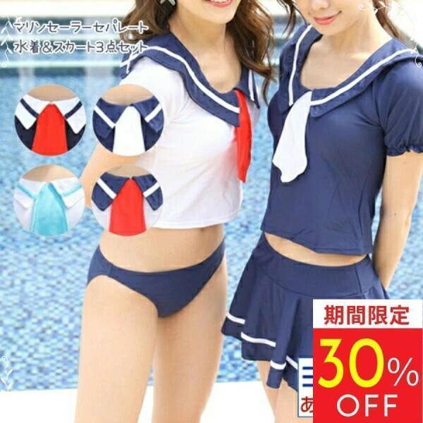 30％OFFクーポン】過激水着 セーラー服 セーラー水着 かわいい 過激