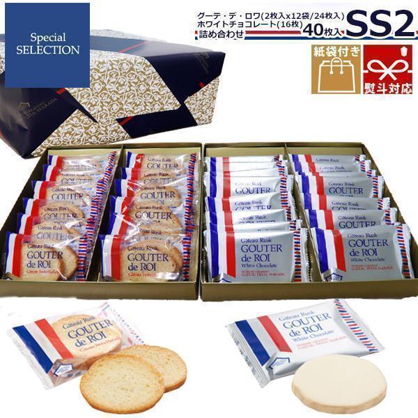 【 熨斗 無料 】お菓子 ハラダ ラスク 限定 ガトーフェスタ SS2 グーテ デ ロワ スペシャル セレクション 詰め合せ ホワイトデー お返し