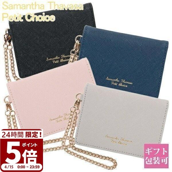 サマンサタバサ パスケース レディース 定期入れ チェーン付き Icカード 女性 シンプル プレゼント 刻印 名入れ Thavasa 035 ブランド雑貨 ワールドインポート 通販 Yahoo ショッピング