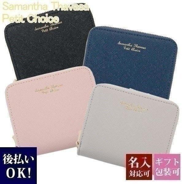 サマンサタバサ 財布 レディース 二つ折り財布 ラウンドファスナー ミニ財布 女性 シンプル プレゼント 刻印 名入れ Thavasa 036 ブランド雑貨 ワールドインポート 通販 Yahoo ショッピング