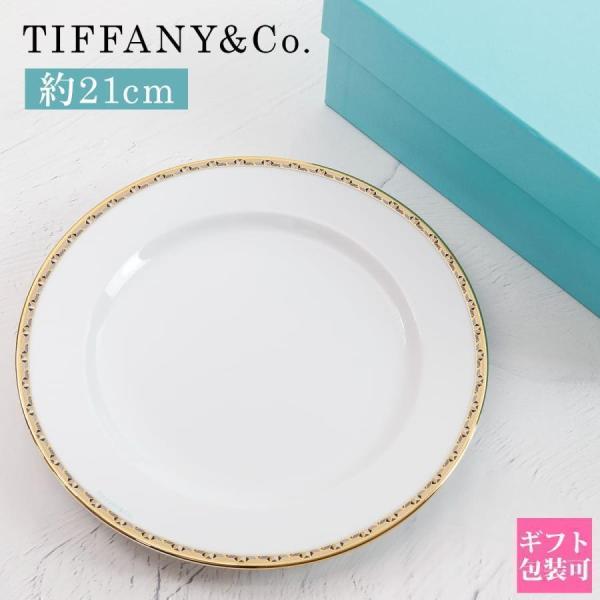 ティファニー 食器 デザートプレート 結婚祝い Tiffany.co プレート T