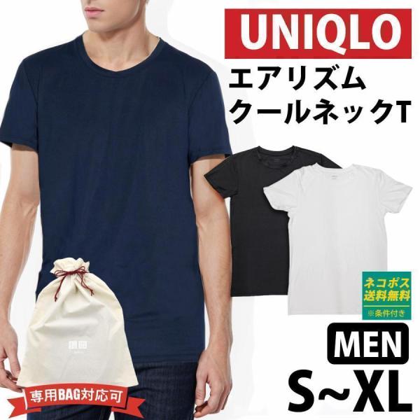 UNIQLO ユニクロ メンズ エアリズムクルーネックT 半袖 下着 肌着 ギフト