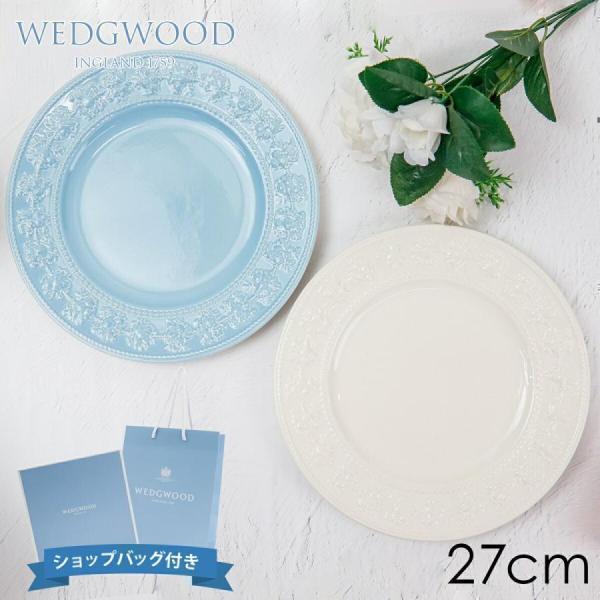 【希少】 ウェッジウッド オーシャンサイド プレート 約27cm 2枚セット WEDGWOOD（ウェッジウッド） プレート 皿 食器 フェスティビティ 27cm