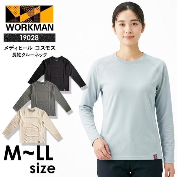 選べる4色 ワークマン メディヒール コスモス 長袖 19028 レディース 一般医療機器 リカバリーウェア 疲労回復 M-LL