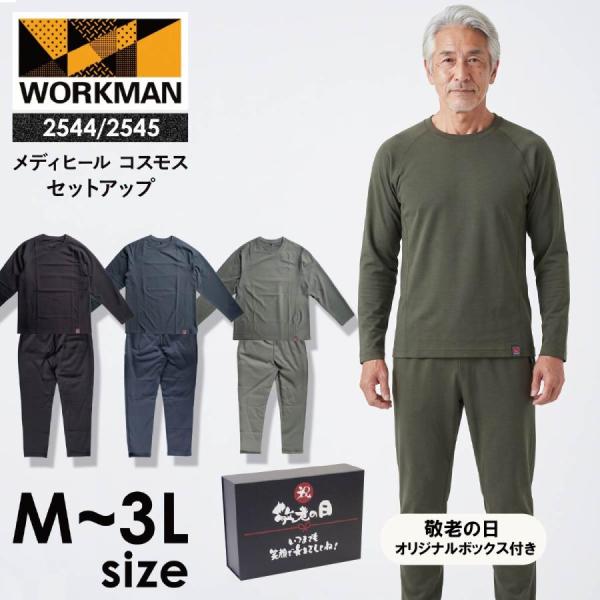 【敬老の日 ギフト】ワークマン リカバリーウェア 上下セット メンズ 疲労回復 パジャマ ルームウェア 長袖  部屋着 血行促進 快眠 安眠 祖父 父 プレゼント