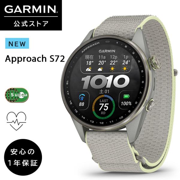 ガーミン GARMIN スマートウォッチ Approach S72 47mm Fog Gray ゴルフウォッチ GPSマップ Suica対応 バーチャルキャディ 【日本正規品】