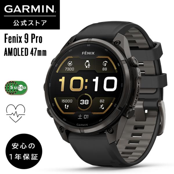 ガーミン GARMIN スマートウォッチ fenix 9 Pro Sapphire AMOLED 47mm DLC Ti / Black【日本正規品】