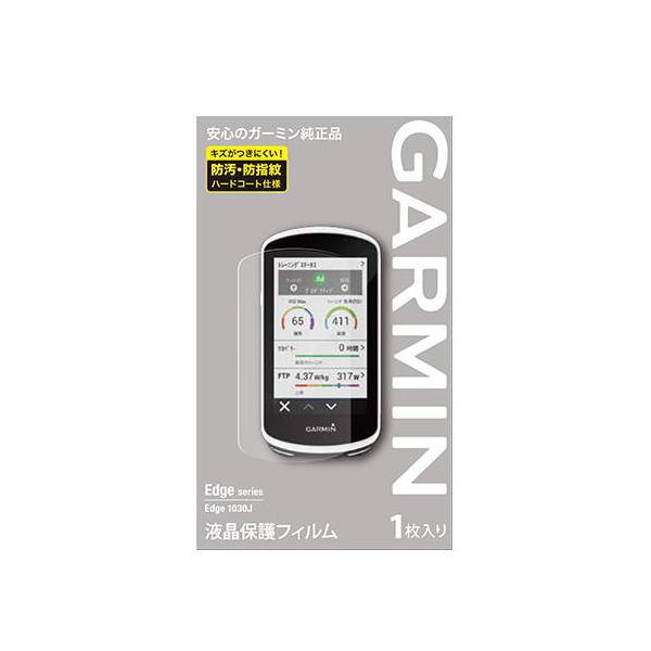 GARMIN ガーミン 公式 液晶保護フィルム Edge 1030 用 日本正規