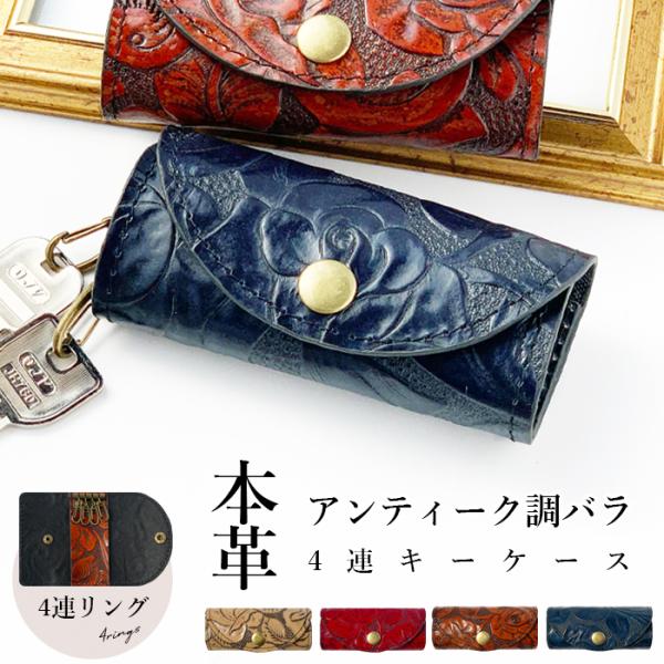 キーケース キーホルダー スマートキー 鍵 カギ 収納 レディース 三 