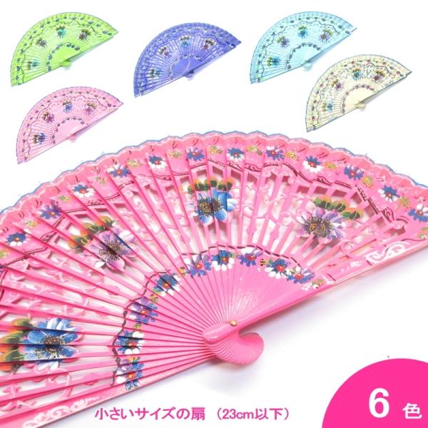 [スペイン直輸入][メール便](フラメンコ　ダンス　バレエ　ベリー　扇　扇子　ショートアバニコ）