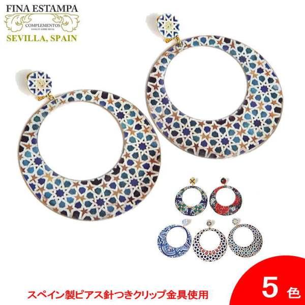 [スペイン直輸入][メール便](フラメンコ イヤリング ピアス アクセサリ)